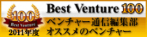 ベストベンチャー１００